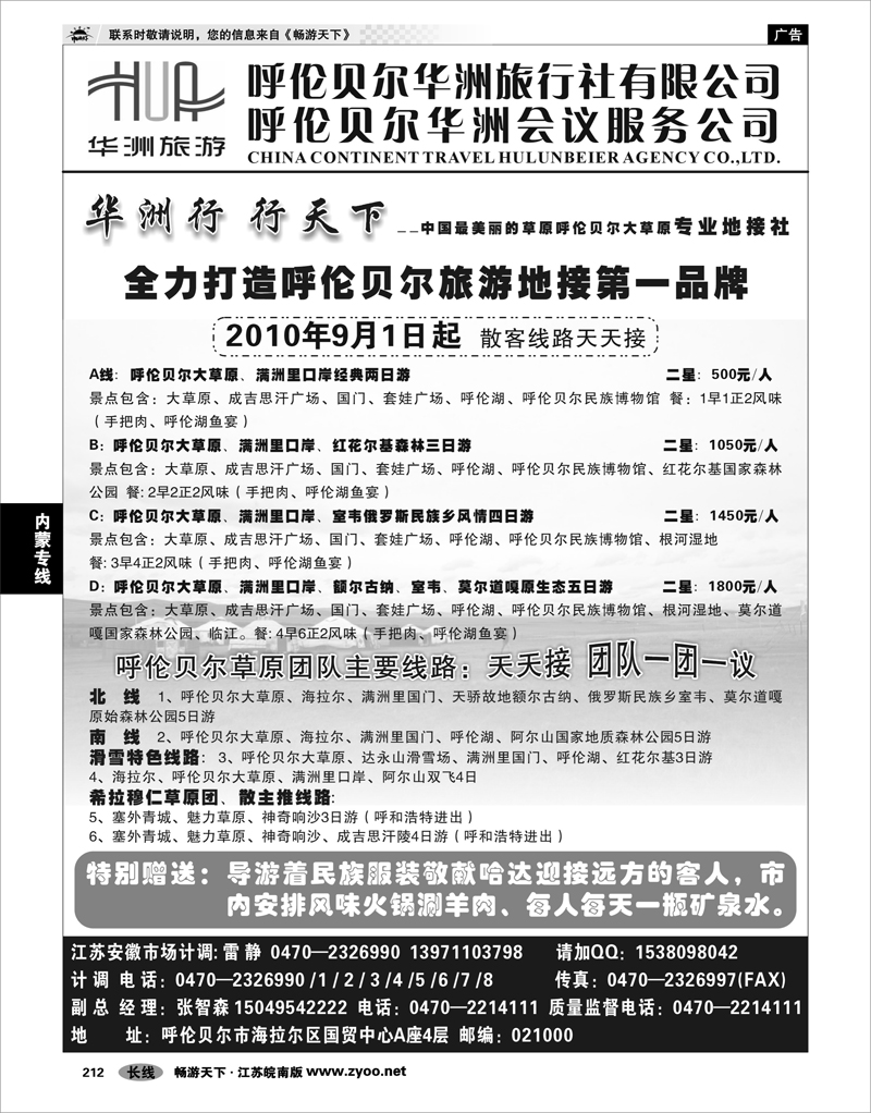 212 内蒙专线 呼伦贝尔华洲旅行社