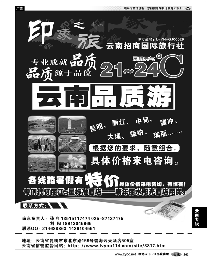 263 云南专线 印象之旅-云南招商国际旅行社