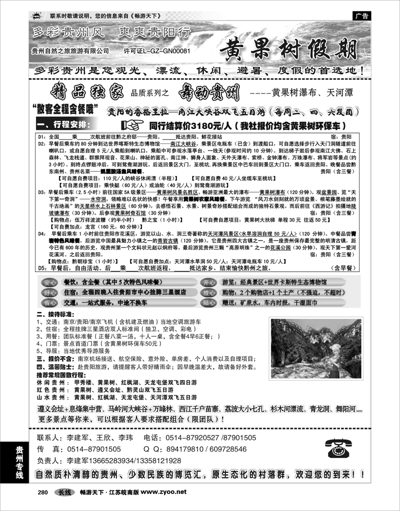 280 贵州专线 黄果树假期