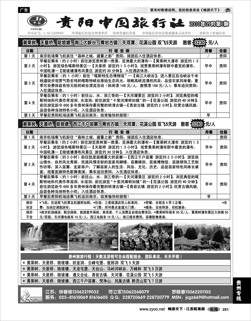 281 贵州专线 精彩贵州-贵阳中国旅行社