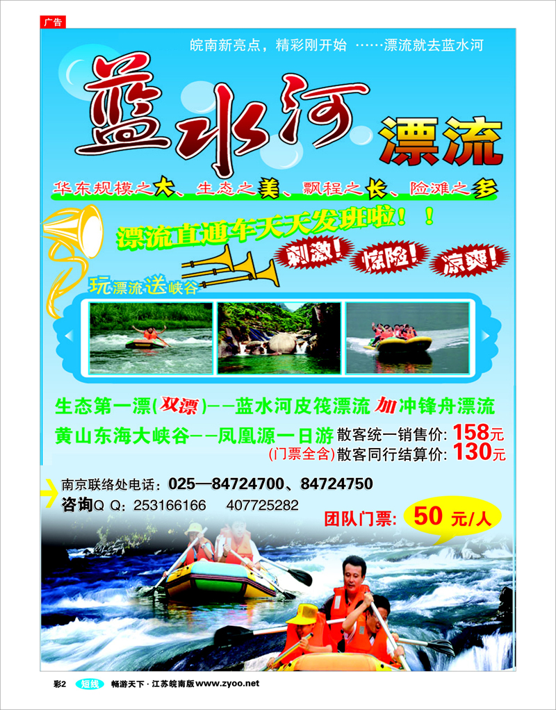 彩2 蓝水河漂流