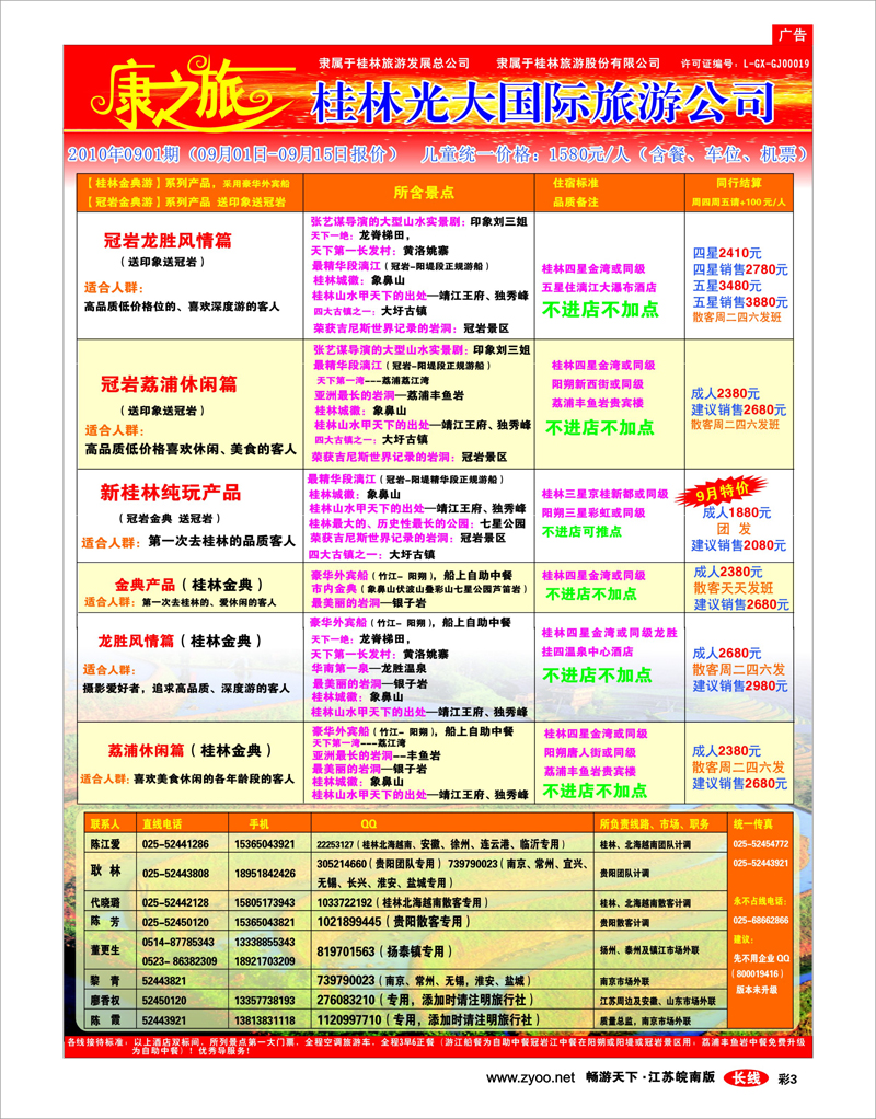 彩3 康之旅 桂林专线（0902期报价）
