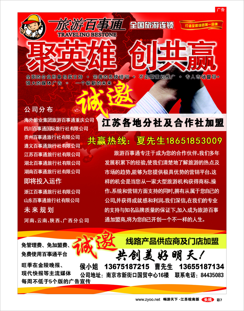 彩7 江苏百事通旅行社有限公司
