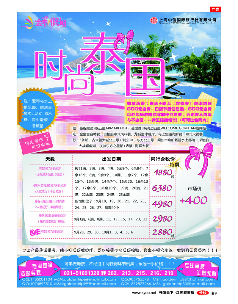 彩9 金彩假期---泰国专家
