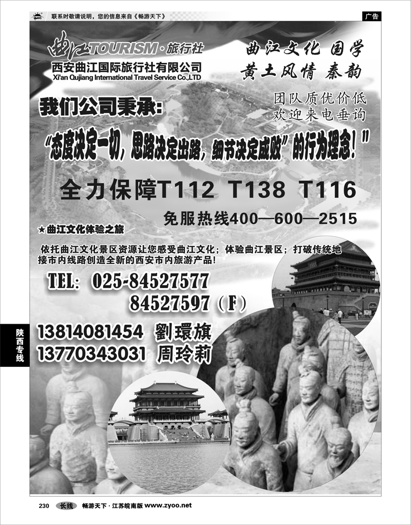 230 陕西专线 西安直通车-西安曲江国际旅行社