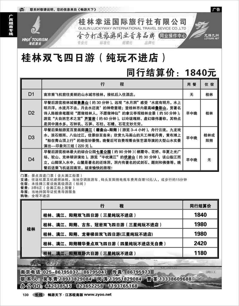 130 广西越南专线 桂林幸运国际旅行社01