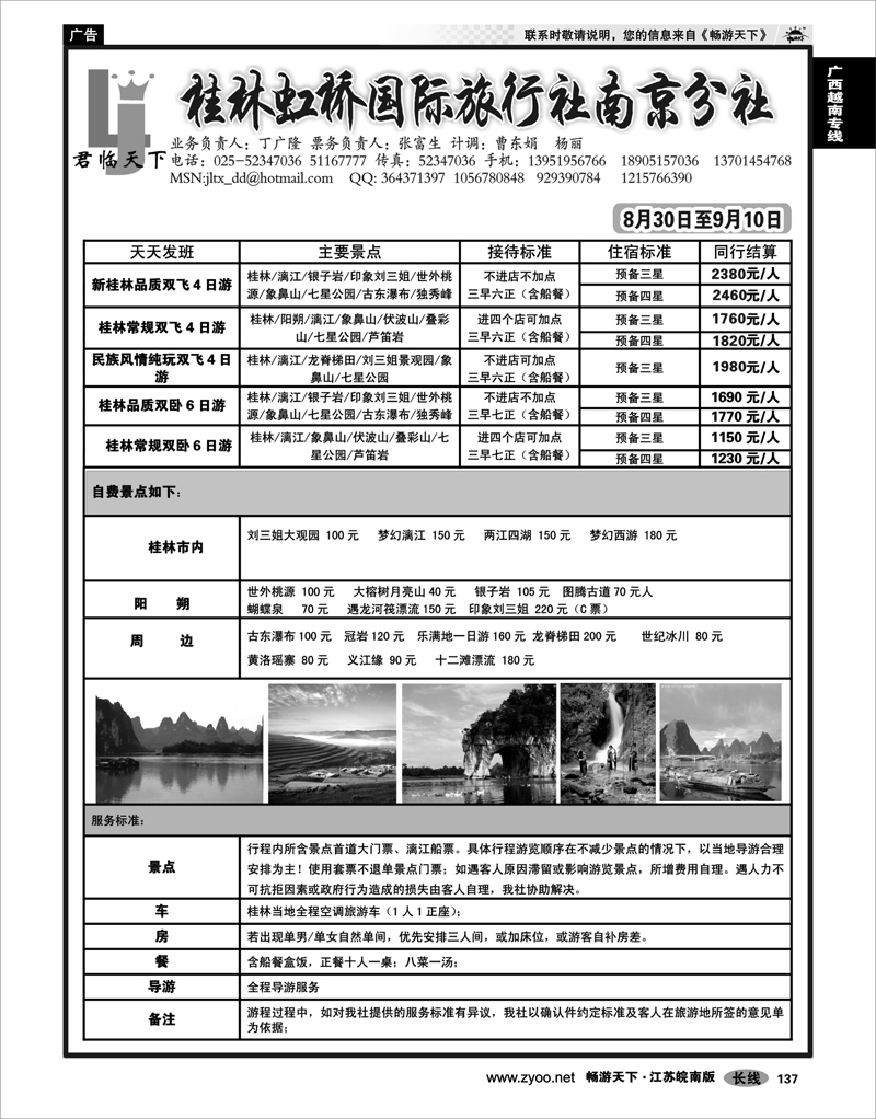 137 广西越南专线 君临天下●桂林虹桥国际旅行社南京分社