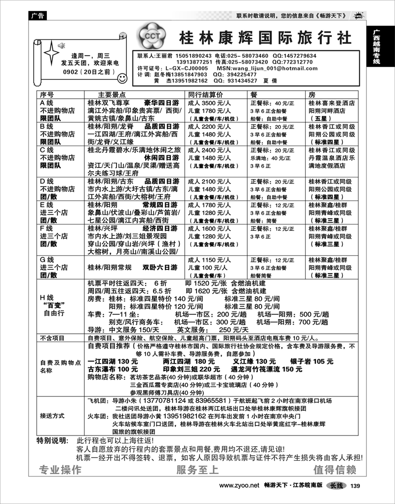 139 广西越南专线 桂林自在假期