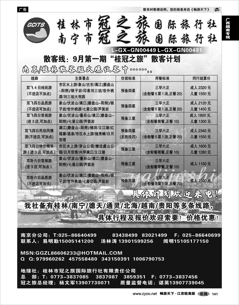 141 广西越南专线 桂林市冠之旅