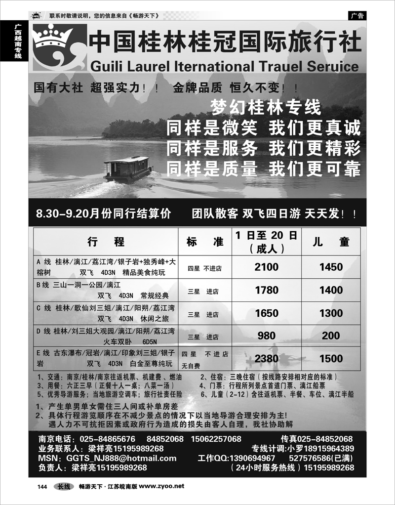 144 广西越南专线 桂林桂冠国际旅行社