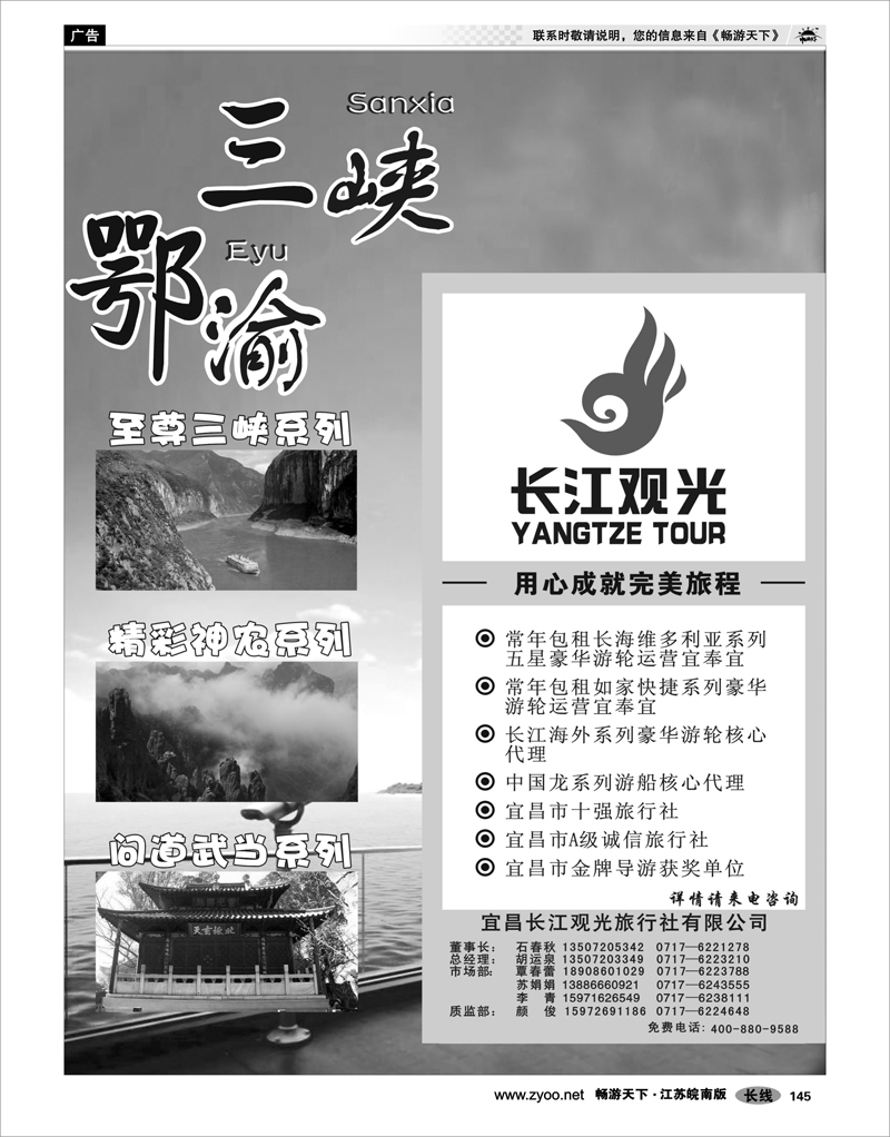 145 三峡鄂渝篇 宜昌长江观光旅行社