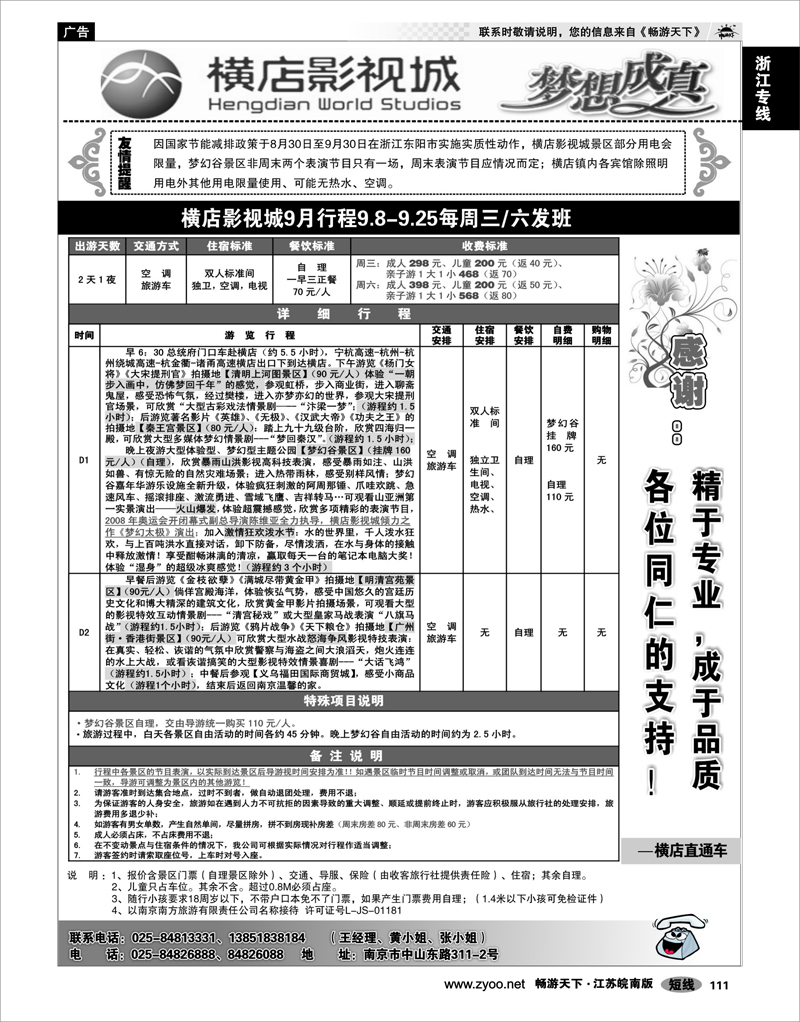 111 浙江专线绍金衢 2009浙江横店影视城唯一专业直通车