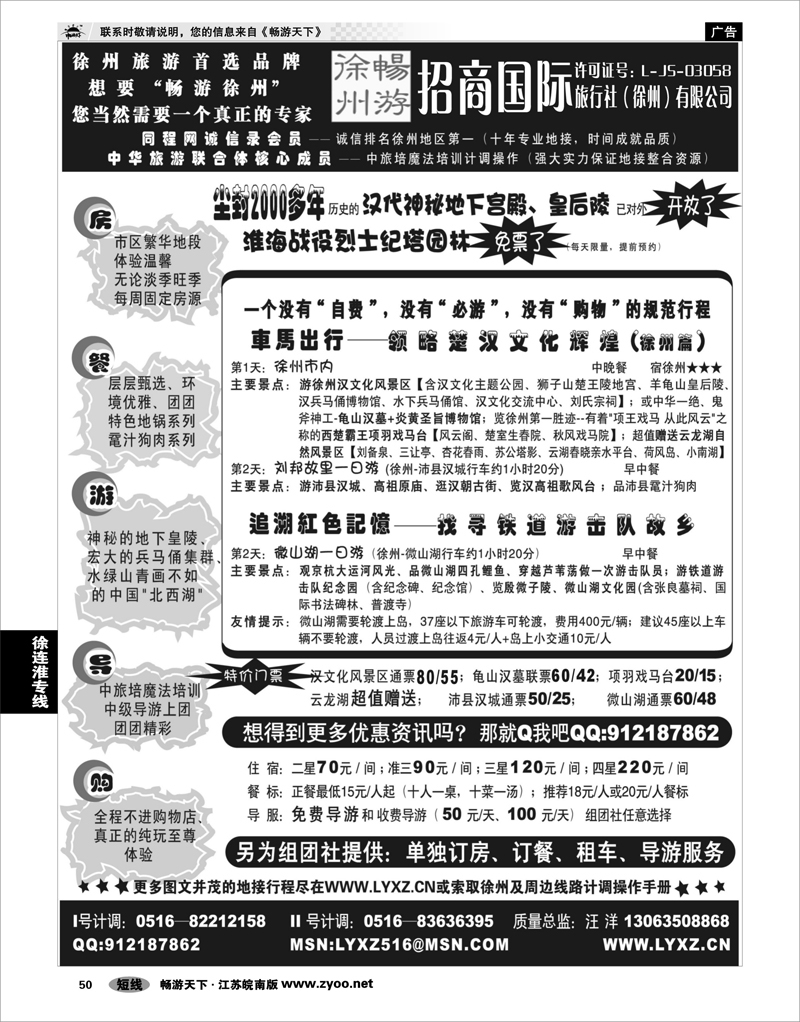 50 江苏专线徐连淮 “畅游徐州”－徐州招商国际旅行社