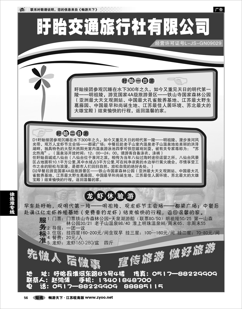 56 江苏专线徐连淮 盱眙交通旅行社-盱眙一日游