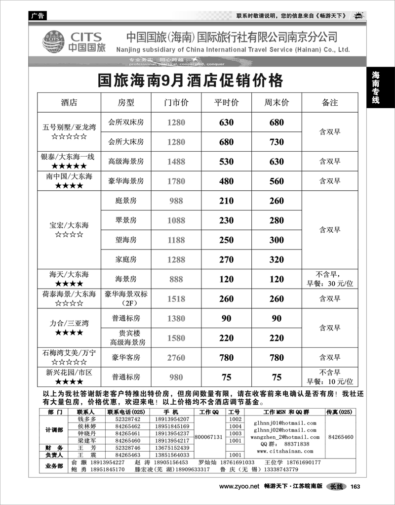 163 海南专线 中国国旅(海南)国际旅行社