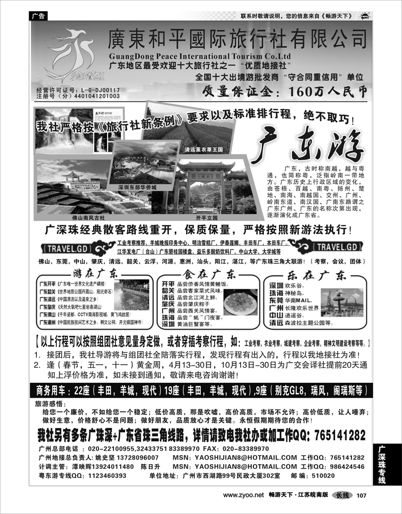 107 广深珠专线 广东质量地接社-广东和平国旅--永恒假期