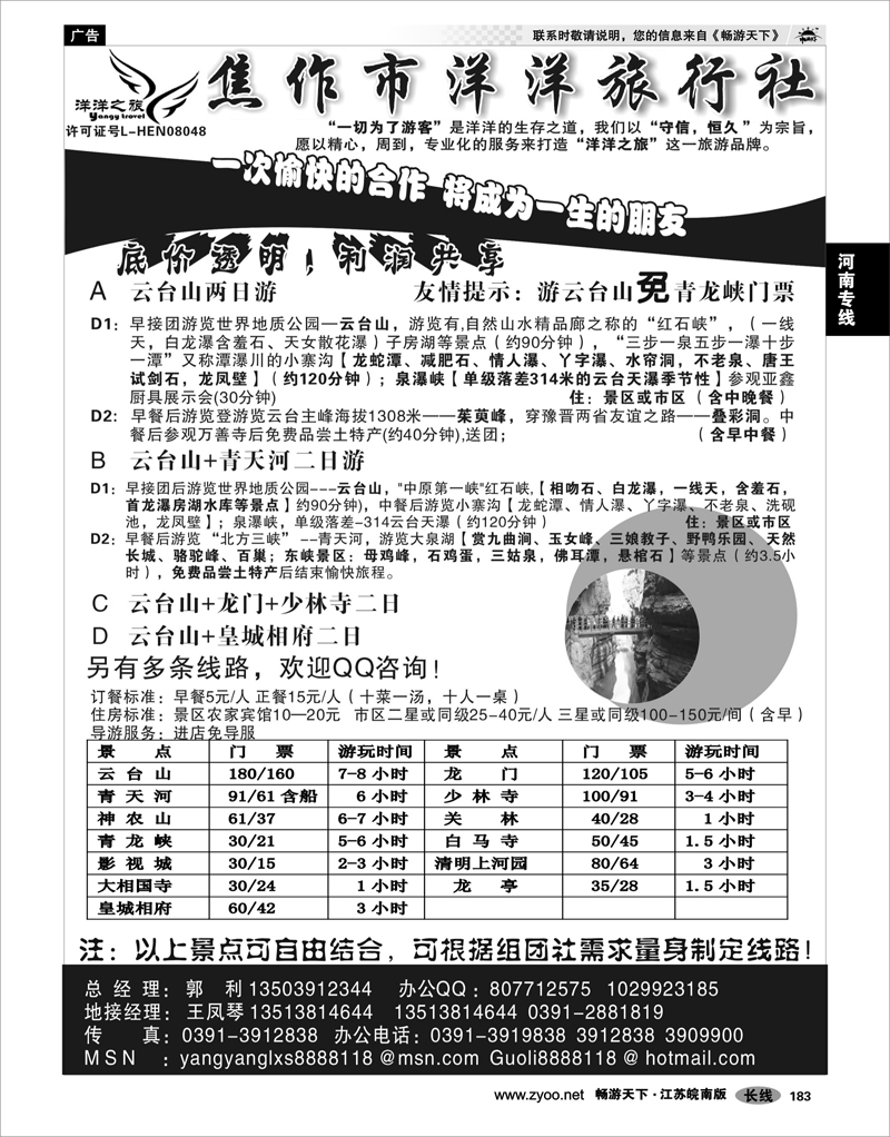 183 河南专线 ★★★焦作洋洋旅行社-云台山专业地接★★★