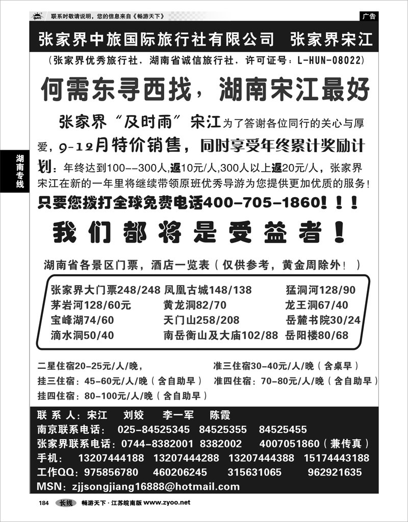184 湖南专线 张家界中旅国际旅行社有限公司 张家界宋江