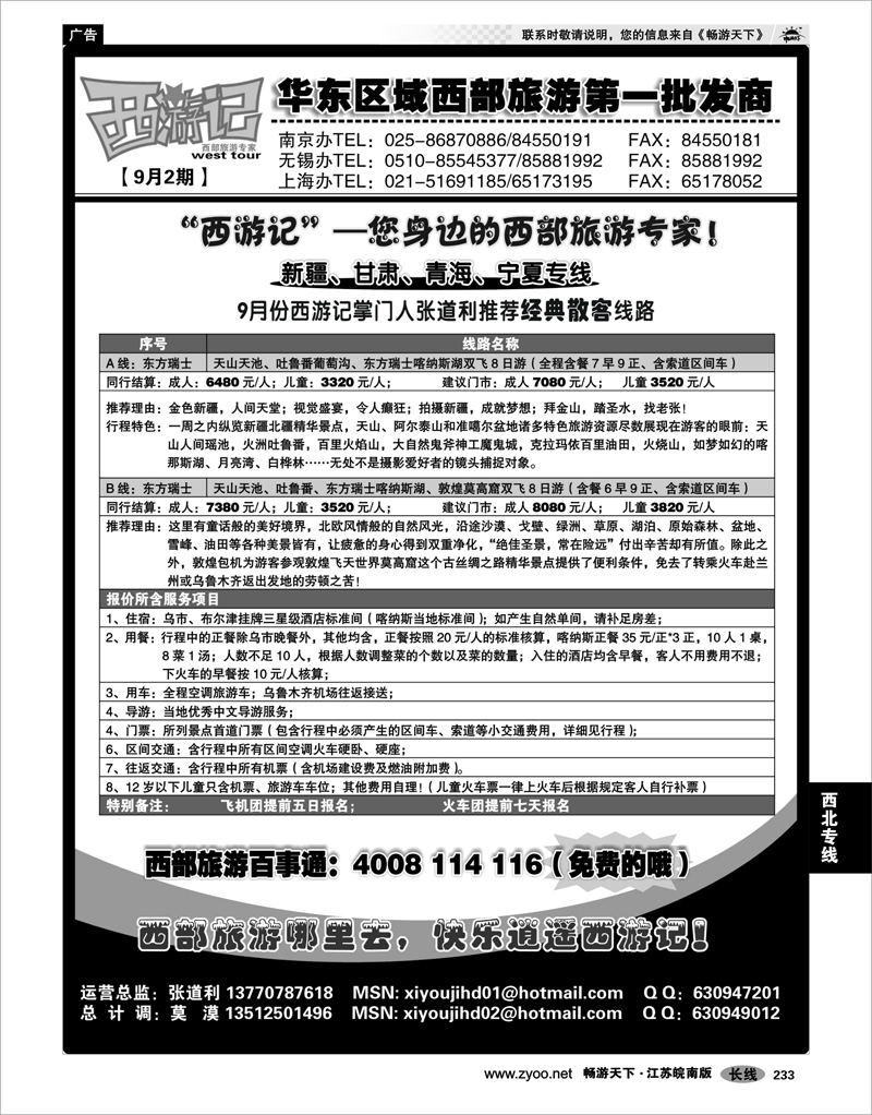 233 西北专线 西游记-新疆、丝绸之路全包价散客报价02