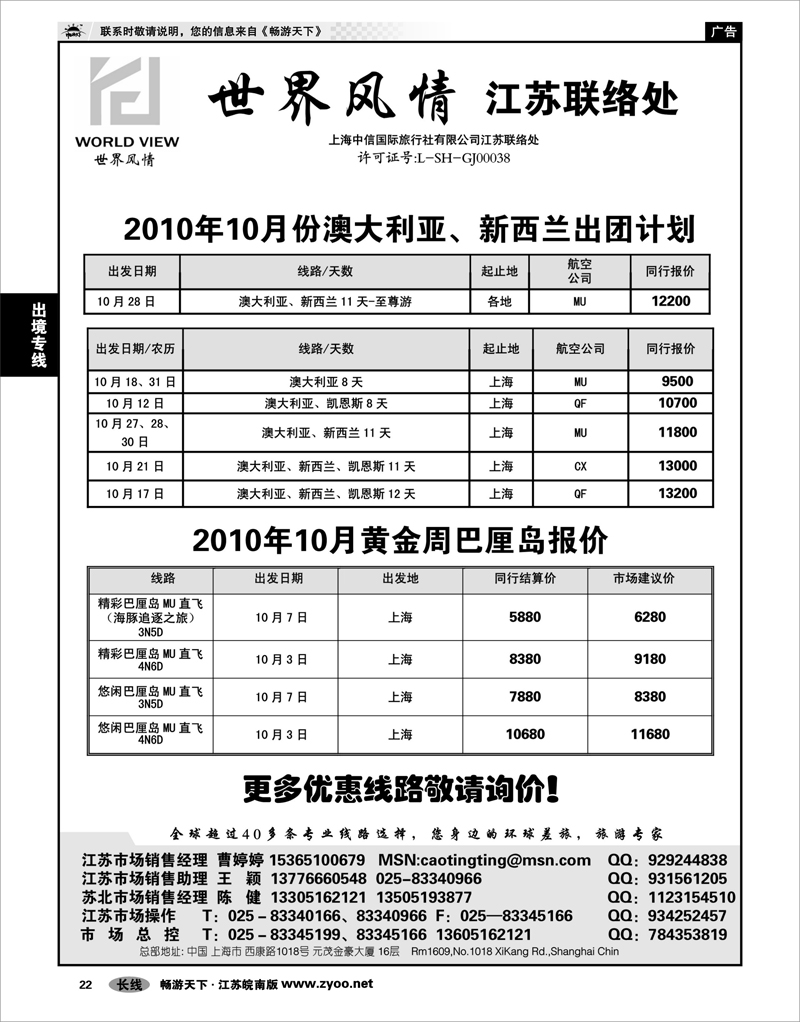 22   出境专线   世界风情-出境专线批发● 欧洲  日本