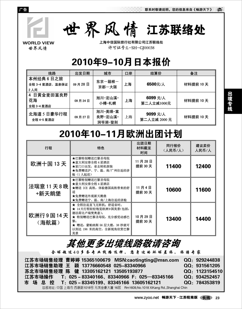 23   出境专线   世界风情-出境专线批发●澳大利亚 新西兰01