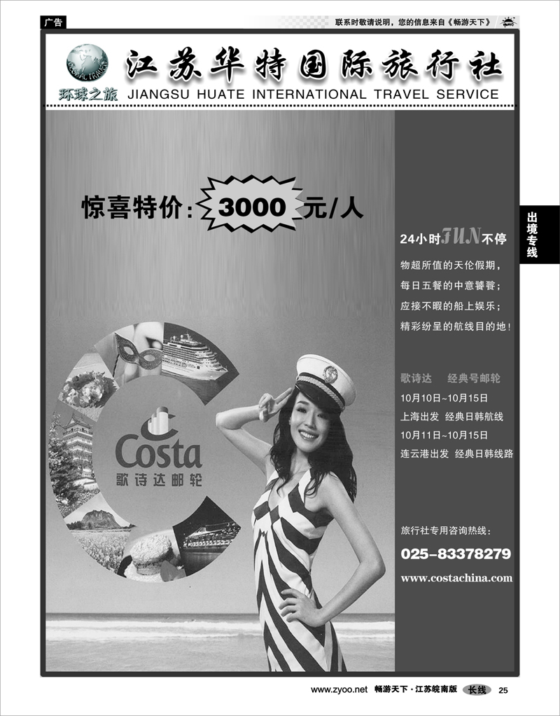 25   出境专线   江苏华特国际旅行社02