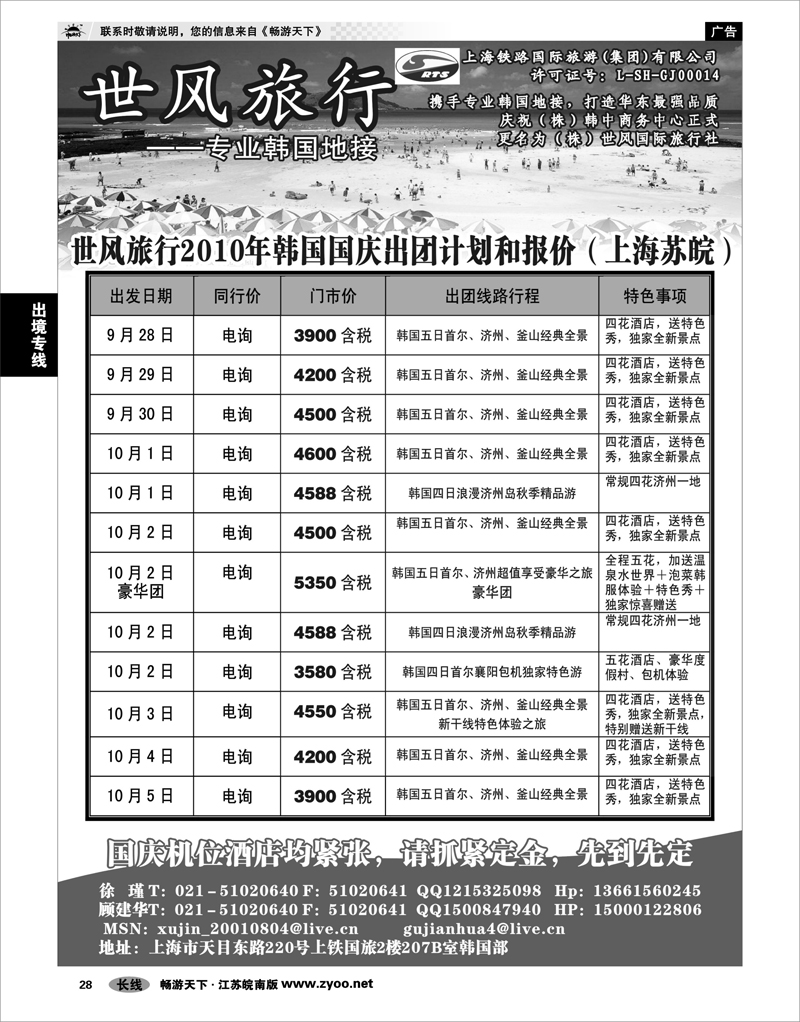 28   出境专线   世风旅行--韩国专卖