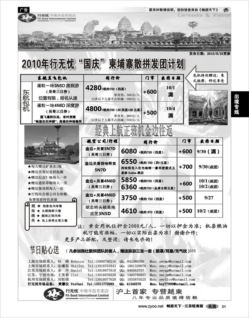 31   出境专线   行无忧-越南柬埔寨专线国庆版