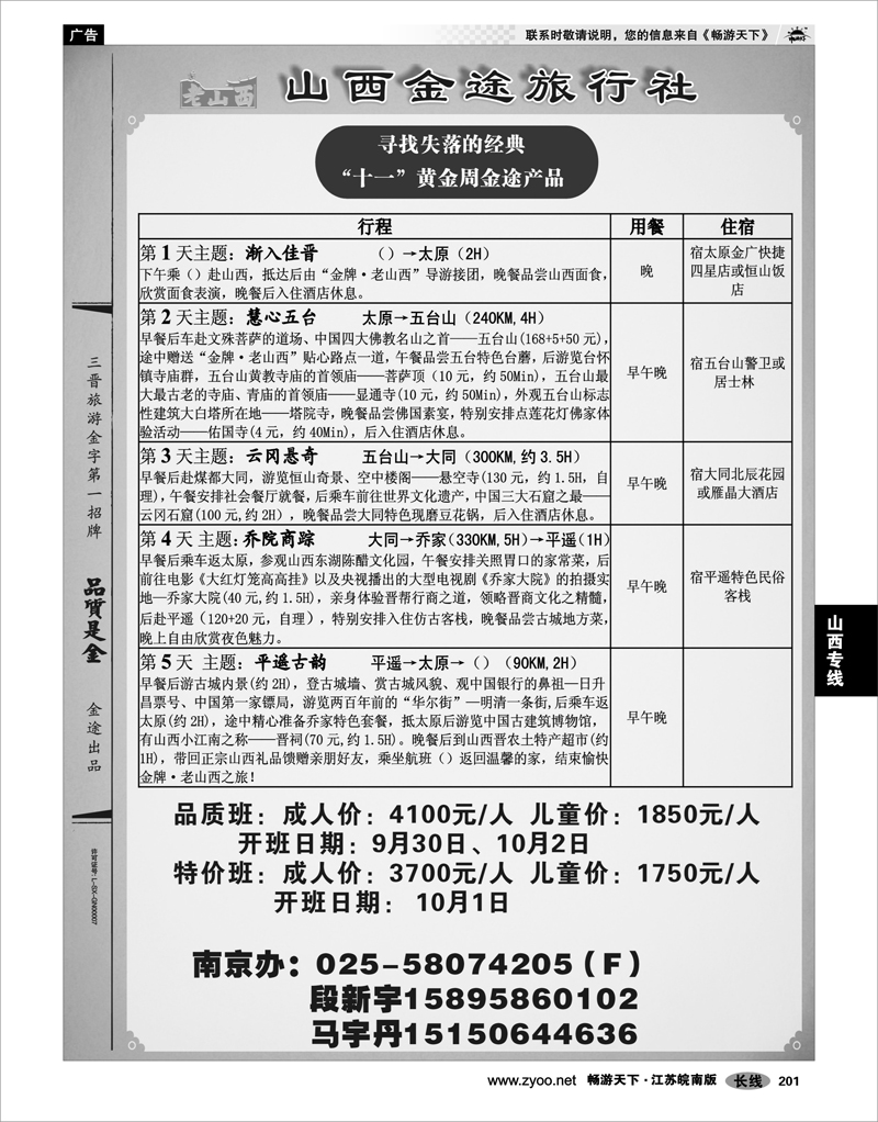 201 山西专线 山西金途旅行社