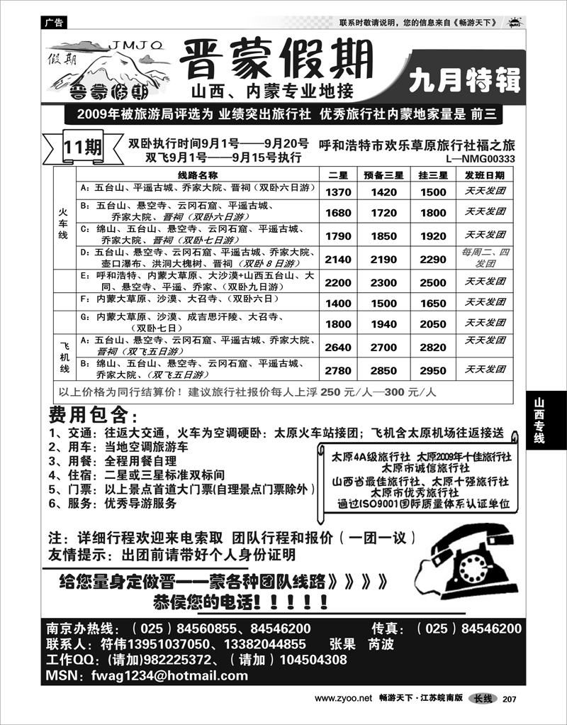 207 山西专线 晋蒙假期
