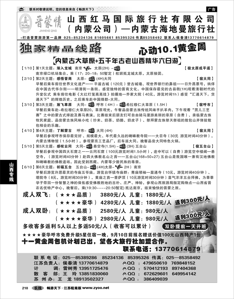 210 山西专线 晋蒙情——山西红马国庆节晋蒙散客计划03