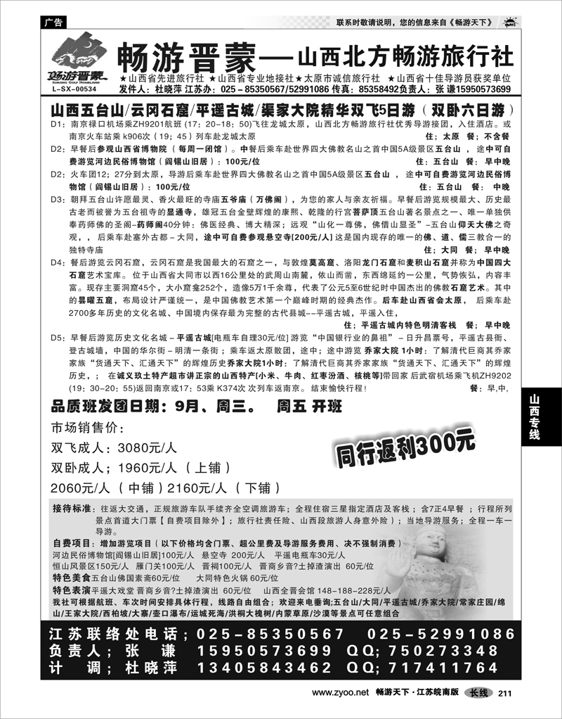 211 山西专线 “山西北方畅游旅行社-畅游晋蒙”