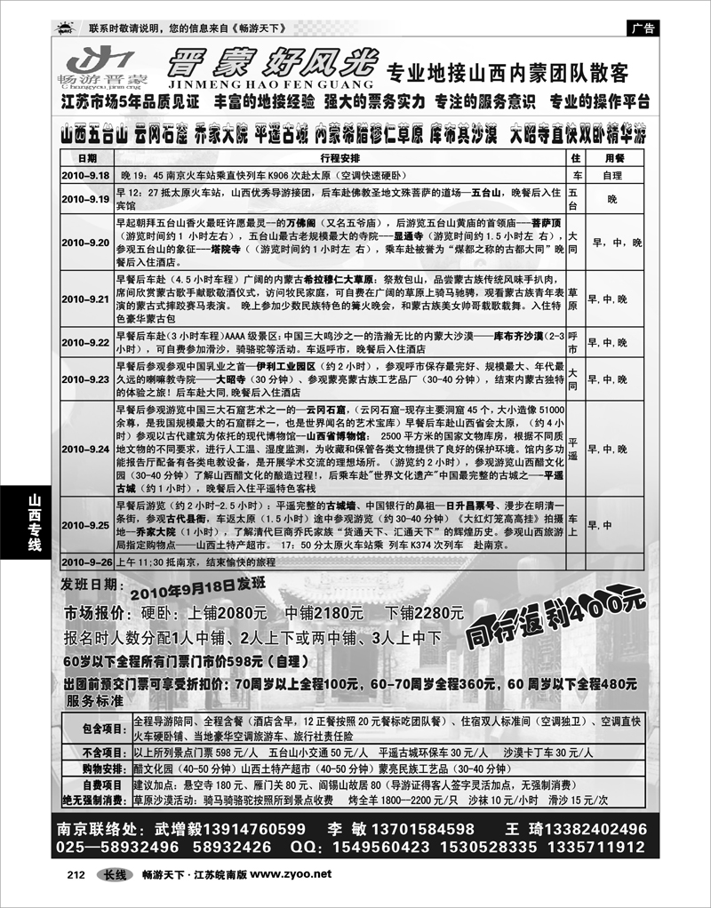 212 山西专线 晋蒙好风光 武增毅 李敏01