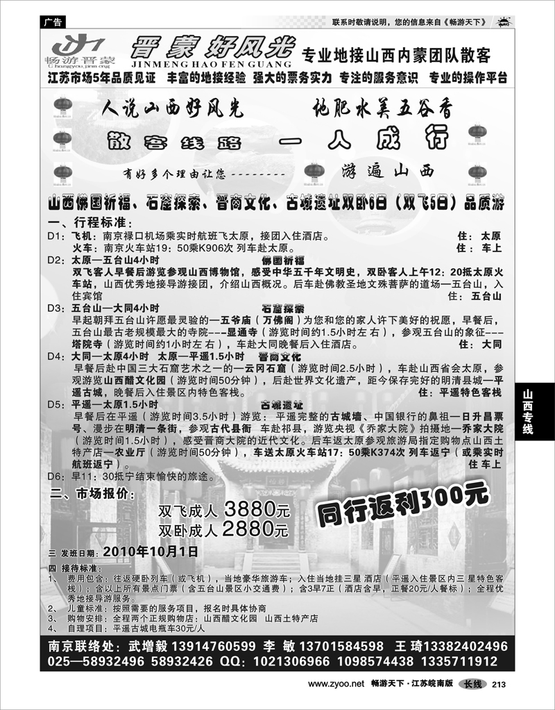 213 山西专线 晋蒙好风光 武增毅 李敏02