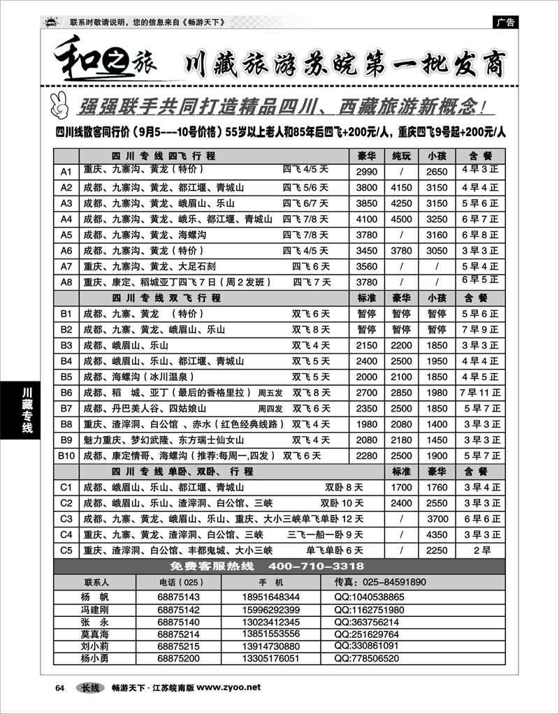 64 川藏专线 和之旅-川藏旅游苏皖第一批发商01