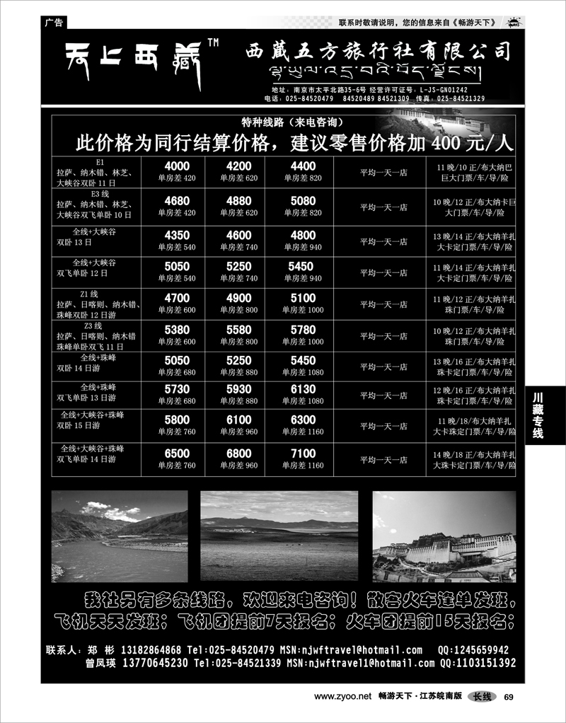 69 川藏专线  西藏五方旅行社02