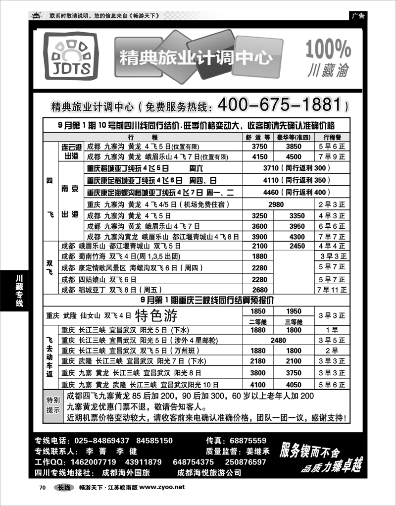 70 川藏专线 精典旅业计调中心-川●藏●渝专线01