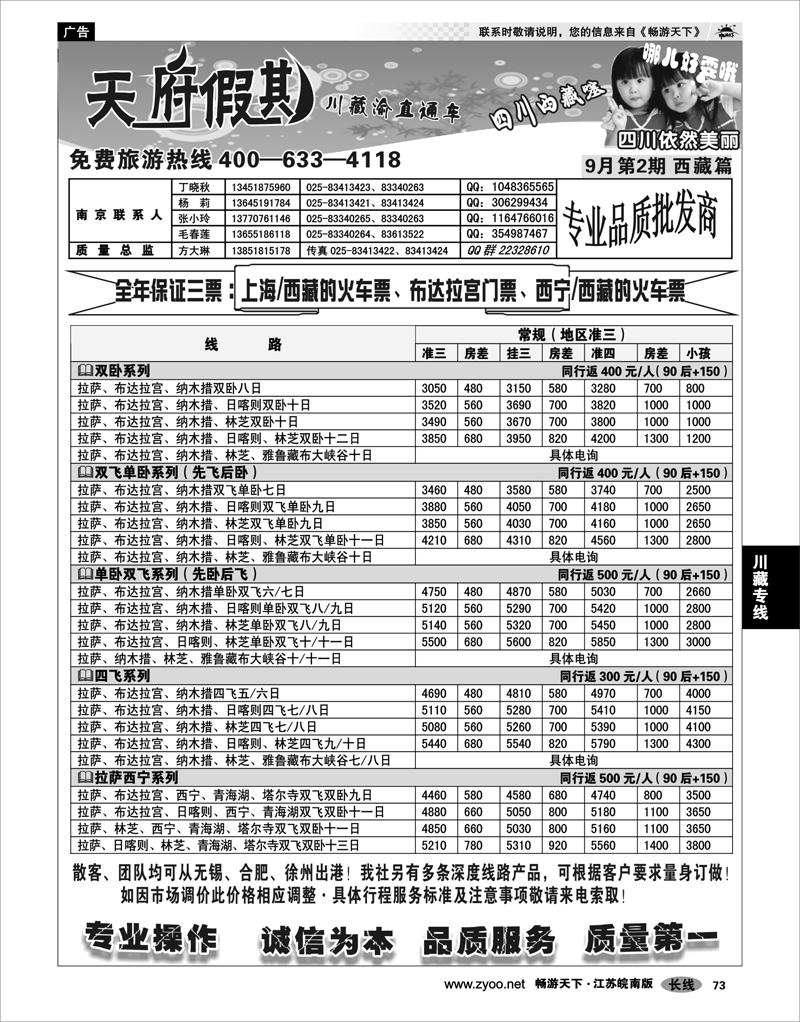 73 川藏专线  天府假期02
