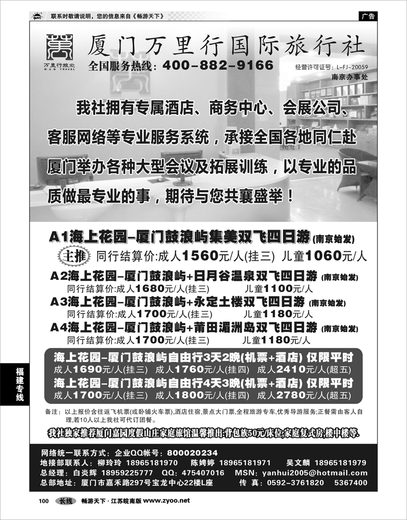 100 福建专线 厦门万里行旅行社