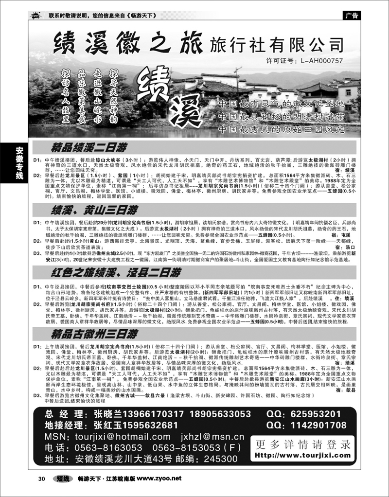 30 安徽专线 绩溪县徽之旅旅行社有限公司
