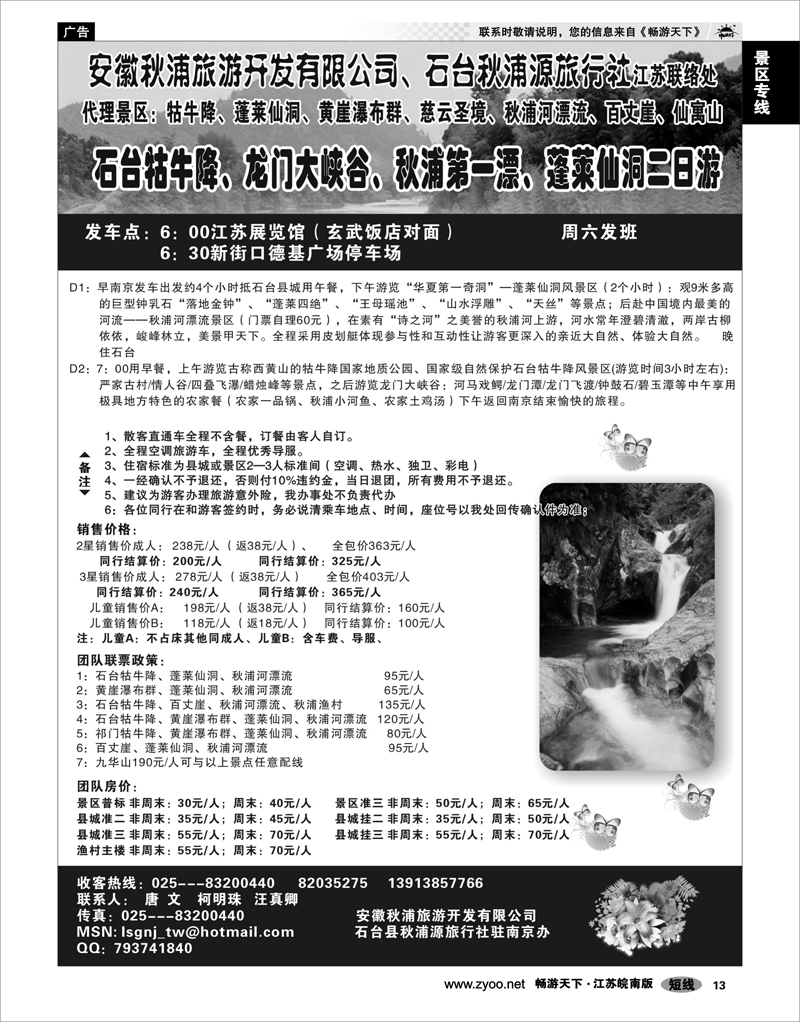 13 景区专线 牯牛降景区直通车