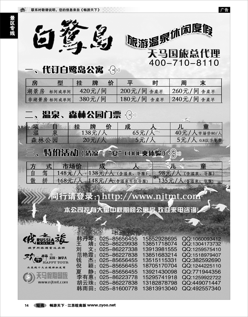 14 景区专线 白鹭岛景区-直通车
