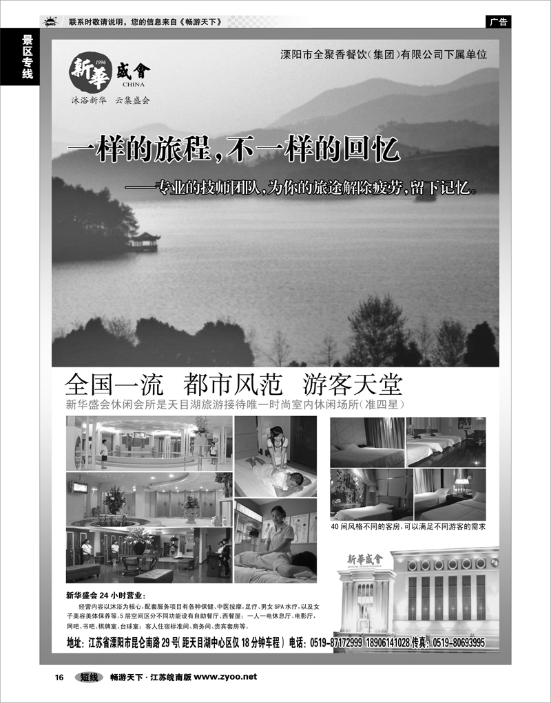16 景区专线 新华盛会休闲会所