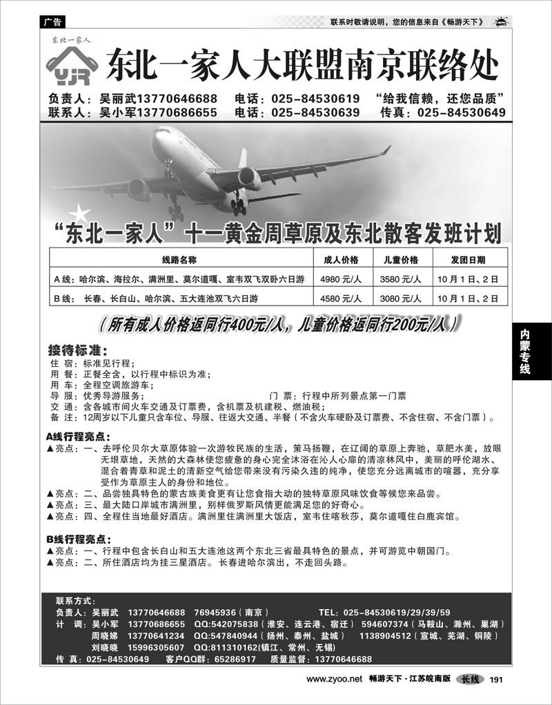 191 内蒙专线 东北一家人大联盟南京联络处