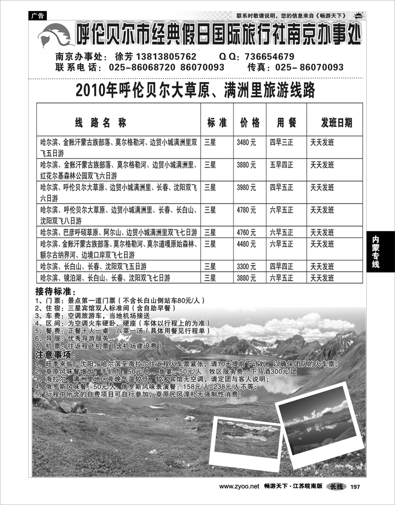 197 内蒙专线  呼伦贝尔市经典假日国际旅行社