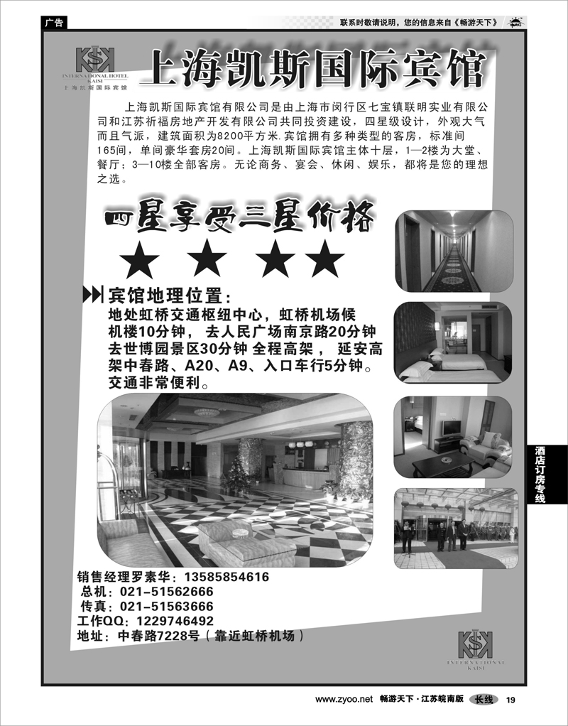 19   酒店订房专线   上海凯斯国际宾馆