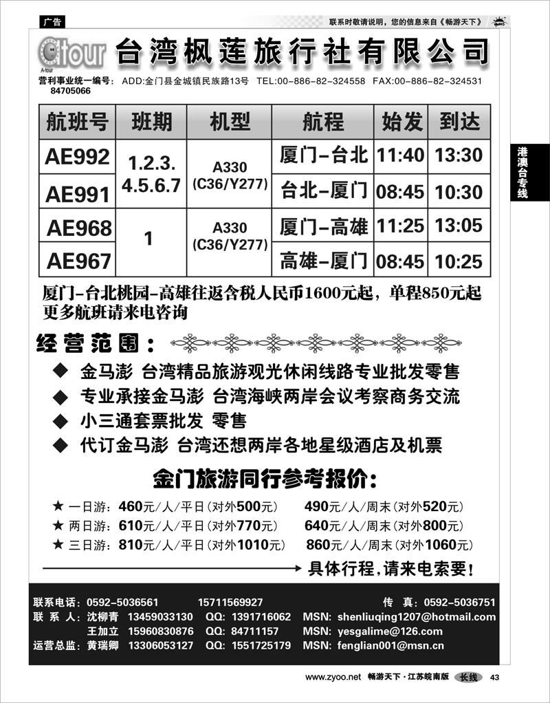 43 港澳台专线  台湾枫莲地接中心