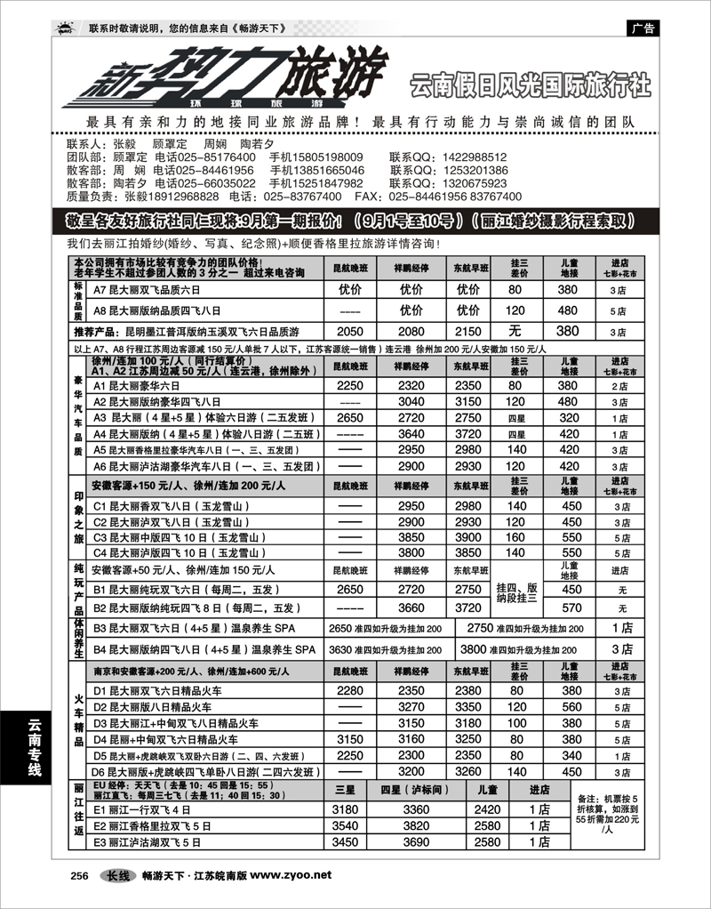 256 云南专线 云南新势力旅游