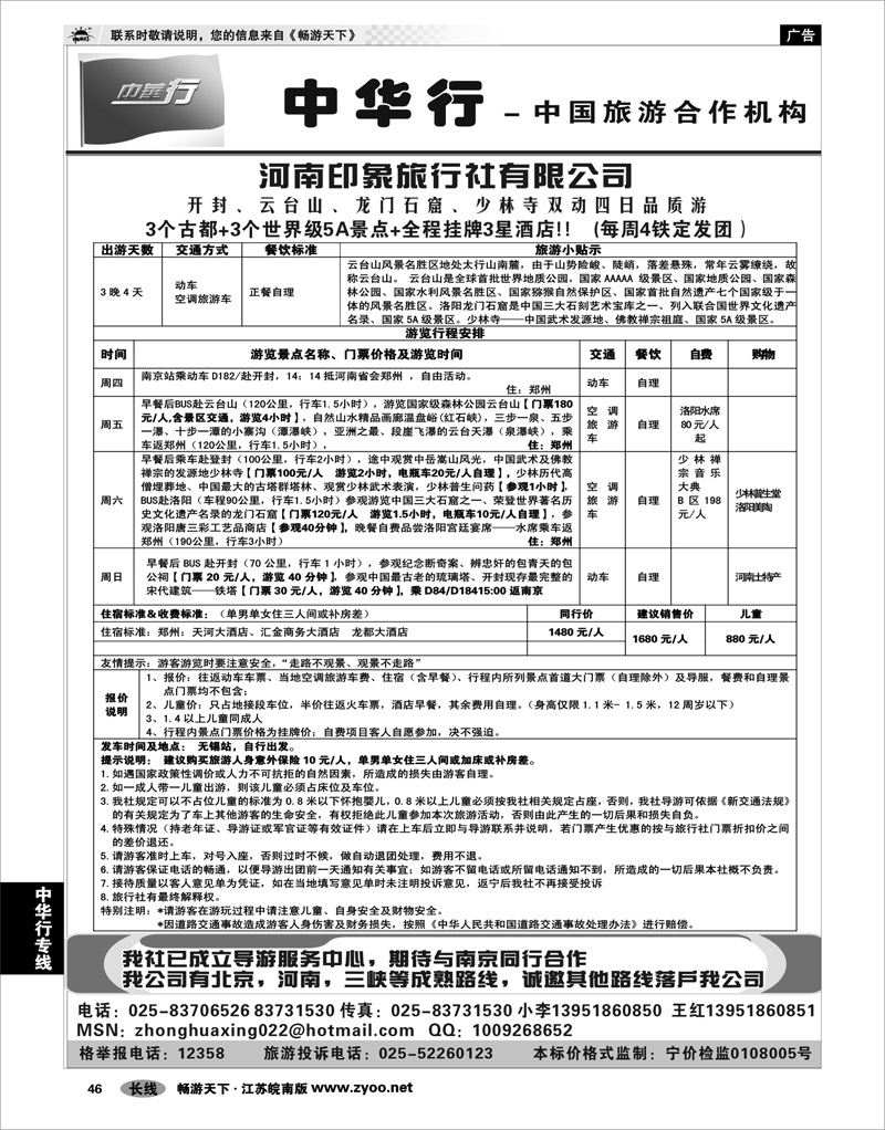 46 中华行专线  开封、云台山、龙门石窟、少林寺双动四日品质游03