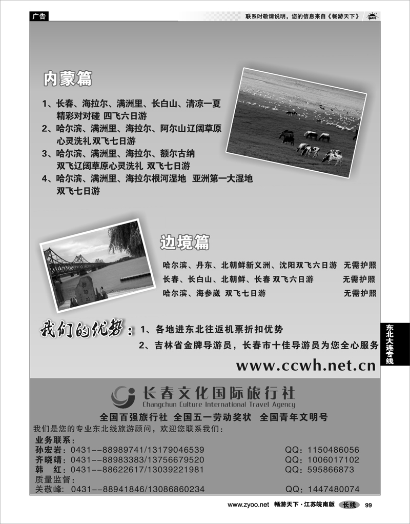 99 东北大连专线 长春文化国际旅行社有限公司02